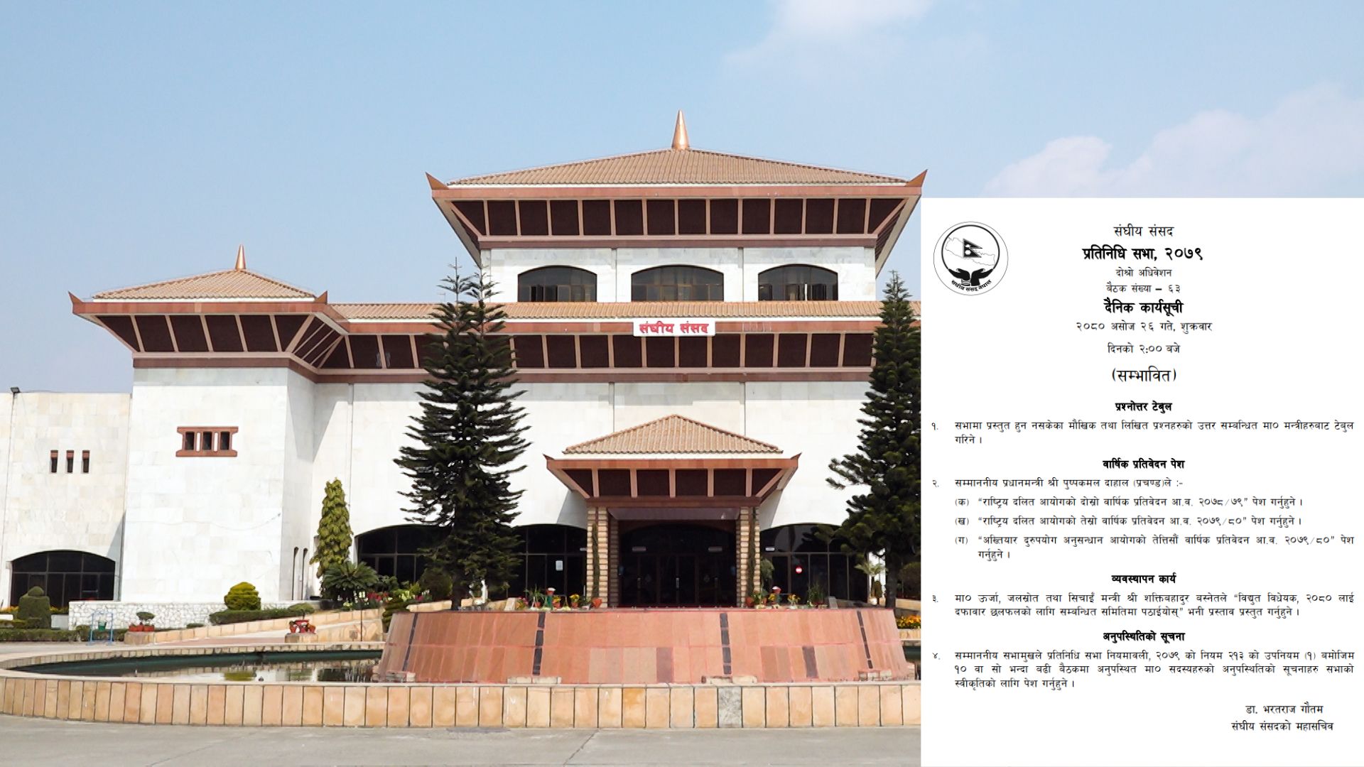 प्रतिनिधि सभा बैठक बस्दै, यस्तो छ कार्यसूची