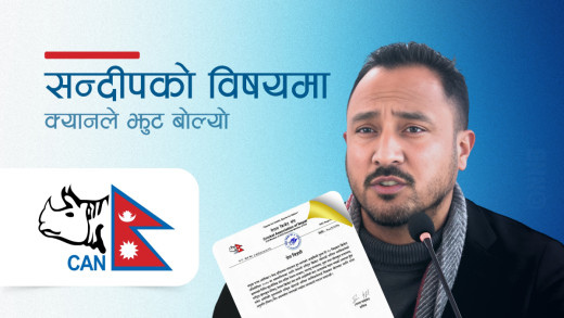 सन्दीपको विषयमा क्यानले झुट बोल्यो, सरकारले दूतावासलाई कूटनीतिक नोट नै पठाएन
