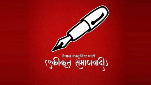 एकीकृत समाजवादीको सचिवालय बैठक सुरु