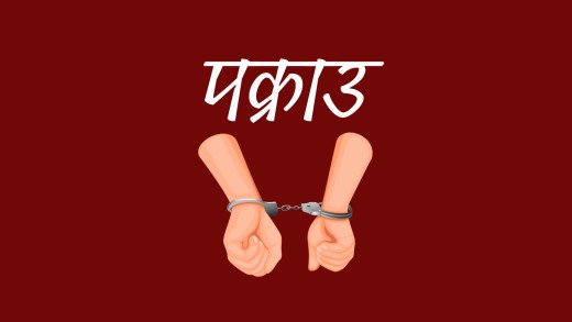 लागूऔषधसहित चार जना पक्राउ