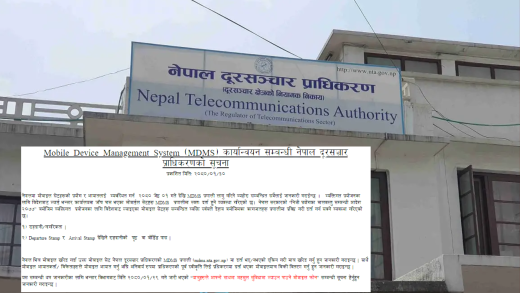 भोलिदेखि एमडीएमएस लागू हुने 