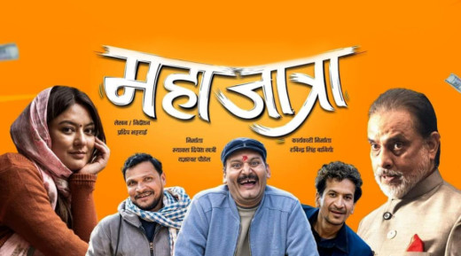 ‘महाजात्रा’ ले हालसम्म कति गर्यो कमाइ ?