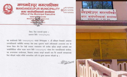 काभ्रेको मण्डनदेउपुरमा भोलि ‘थकाइ’ बिदा 