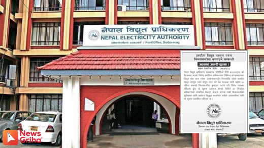 बक्यौता रकम किस्ताबन्दीमा बुझाउन विद्युत प्राधिकरणको आव्हान