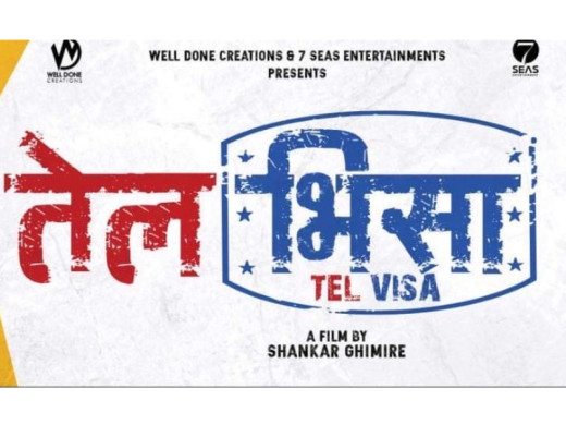 फिल्म ‘तेल भिसा’को अडिसन आव्हान, यसरी दिन सकिन्छ आवेदन