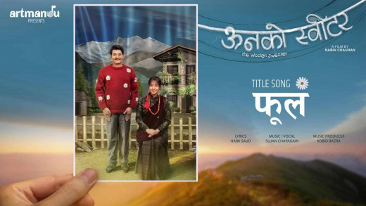 फिल्म ‘ऊनको स्वीटर’को टाइटल गीतको पूरा अंश सार्वजनिक
