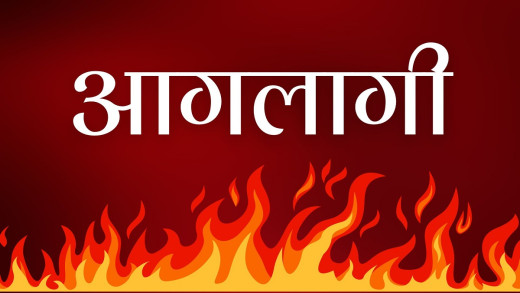 बालकुमारीमा आगलागी : फार्मेसी, जुम्बा डान्स सेन्टर र पसल नष्ट