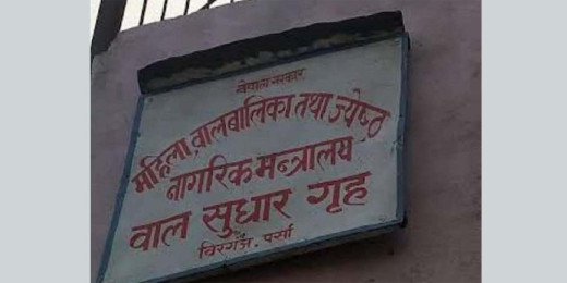 वीरगन्जको बालसुधार गृहबाट फरार २ बालकैदी पक्राउ