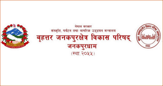 बृहत्तर जनकपुर क्षेत्र विकास परिषद्का पूर्वअध्यक्षसहित पाँच जना भ्रष्टाचारी ठहर