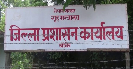 बाँकेमा आज राति १२ बजेसम्म मदिरा किनबेच र उपभोग गर्न रोक