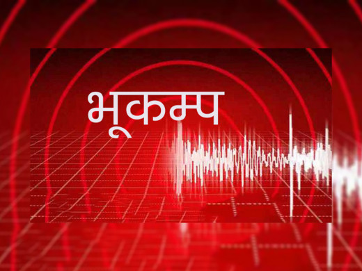 बझाङमा भूकम्पको धक्का