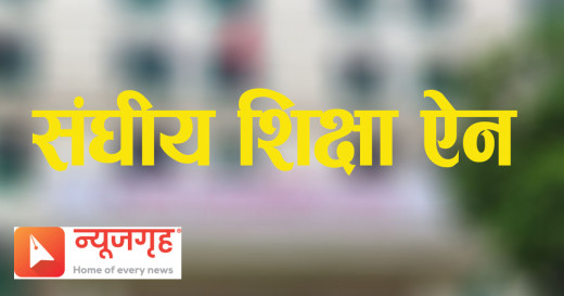 संसदमा टेबुल नहुँदै शिक्षा विधेयकको चौतर्फी विरोध