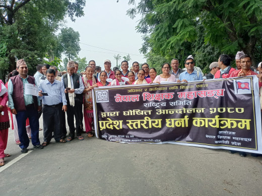 शिक्षक कर्मचारीले दिए प्रदेश सामाजिक विकास मन्त्रालय अगाडि धर्ना 