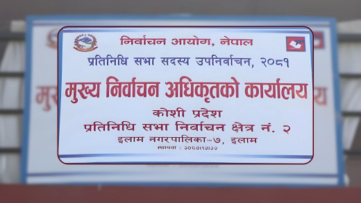 इलाम २ उपनिर्वाचन : १३ जनाले गराए उम्मेदवारी दर्ता