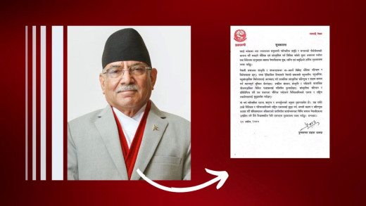 जितिया पर्वले विविधताभित्रको एकता र राष्ट्रिय स्वाधीनतालाई सुदृढ गर्छ : प्रधानमन्त्री दाहाल