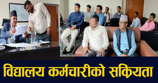 सहमति कार्यान्वयन गराउन दैनिक मन्त्रालय धाउँछन् कर्मचारी
