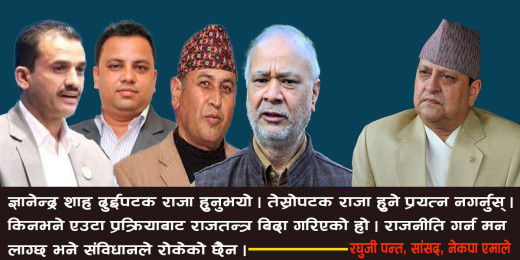 पूर्वराजा ज्ञानेन्द्रलाई नेताहरूको चेतावनी– राजतन्त्र फर्किँदैन, सक्रिय हुनुको अर्थ छैन