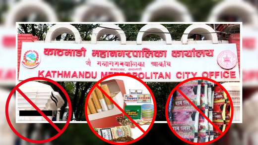 सार्वजनिक स्थानमा बेच्न राखिएका सुर्तीजन्य पदार्थ नियन्त्रणमा लिँदै काठमाडौं महानगर