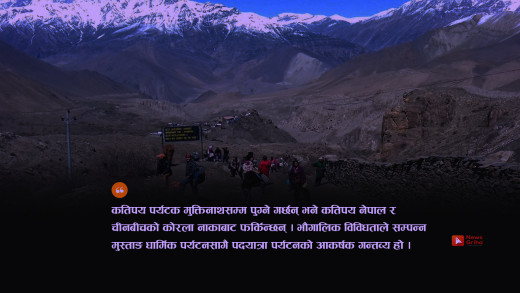 पुग्न थाले पर्यटक