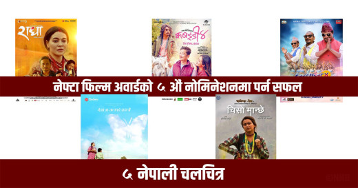 यी चलचित्र परे नेफ्टा फिल्म अवार्डको पाँचौ नोमिनेशनमा 