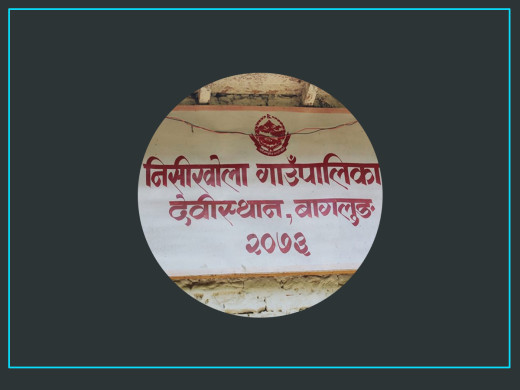 गाउँपालिकाले स्वास्थ्य बीमा गर्यो, रकम भुक्तानी गरेन