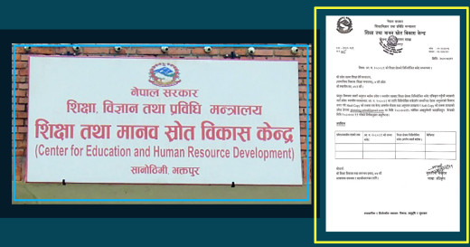 केन्द्रले पठायो प्रदेश शिक्षा मन्त्रालय र स्थानीय तहलाई पत्र, शिक्षामा विनियोजित बजेट विवरण पठाउन अनुरोध