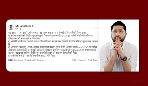 रवि लामिछानेको चेतावनी : घण्टीलाई बजाउन मात्र होइन घण्टीले बजाउन पनि मिल्छ