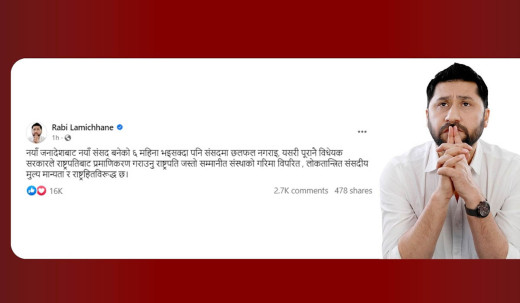 रास्वपा सभापति लामिछानेको आक्रोश : नागरिकता विधेयक प्रमाणीकरण हुनु राष्ट्रहितविरुद्ध