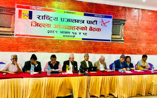 राप्रपा जिल्ला अध्यक्षहरूको भेला जारी