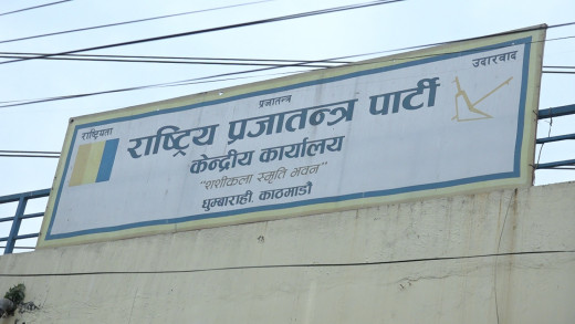 इलाम– २ उपनिर्वाचनका लागि राप्रपाले पठायो उम्मेदवारको नाम