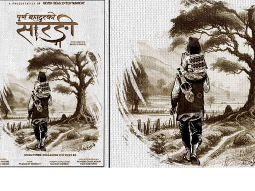 ‘पूर्ण बहादुरको सारङ्गी’ निर्माण घोषणा