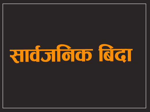 कीर्तिपुरमा मंगलबार सार्वजनिक बिदा