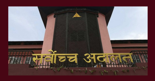 रिगललाई आममाफीमा सर्वोच्चले माग्यो सरकारसँग जवाफ