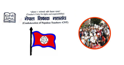 शिक्षक महासंघले गर्‍यो दोस्रो चरणको आन्दोलन घोषणा, माग पूरा नभए आन्दोलन आक्रामक हुने