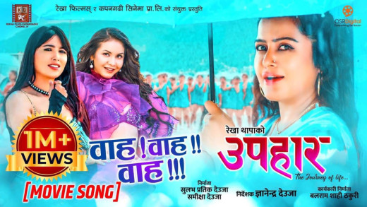 १० लाख दर्शकको मन जित्यो ‘वाह वाह वाह’ले
