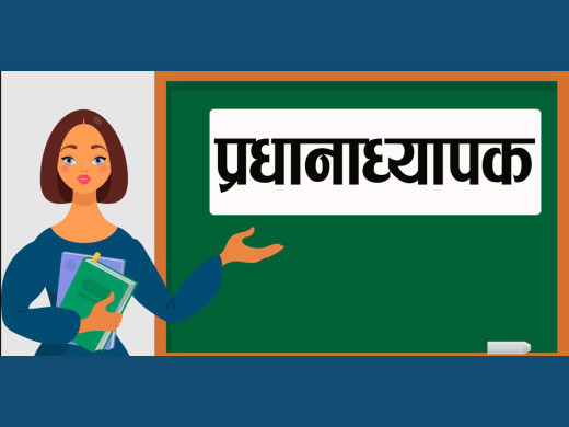 साढे १४ हजार घुस रकमसहित प्रधानाध्यापक पक्राउ