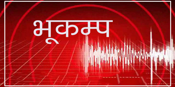 धादिङ केन्द्रबिन्दु भएर ६.१ म्याग्निच्युडको भूकम्प
