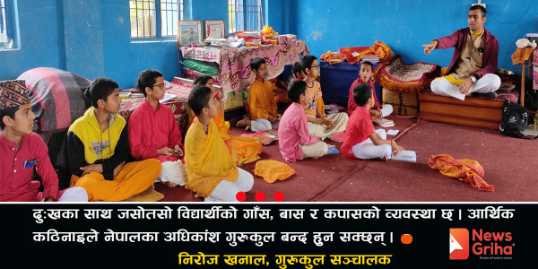 मुठ्ठीदान र दाताको भरमा गुरुकुल