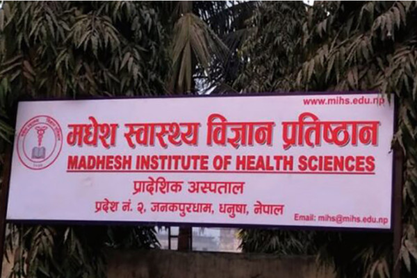 मधेसमा पहिलोपटक सरकारीस्तरमै एमबीबीएसको पढाइ हुने, ५० सिट छुट्याइयो