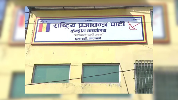 राप्रपाको केन्द्रीय समिति बैठक जेठमा