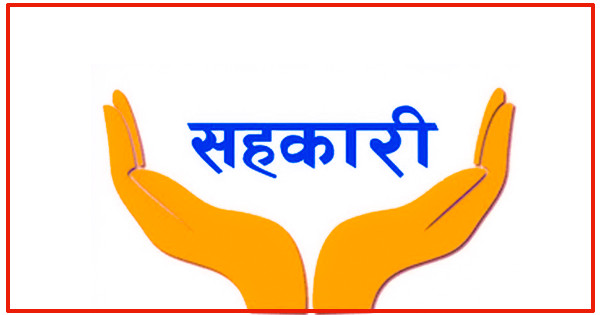 यस्तो हुनेछ राष्ट्रिय सहकारी नियमन प्राधिकरण