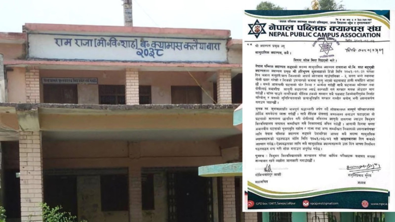 क्याम्पस प्रमुख हत्याको विरोधमा आज देशभरका सामुदायिक क्याम्पस बन्द 