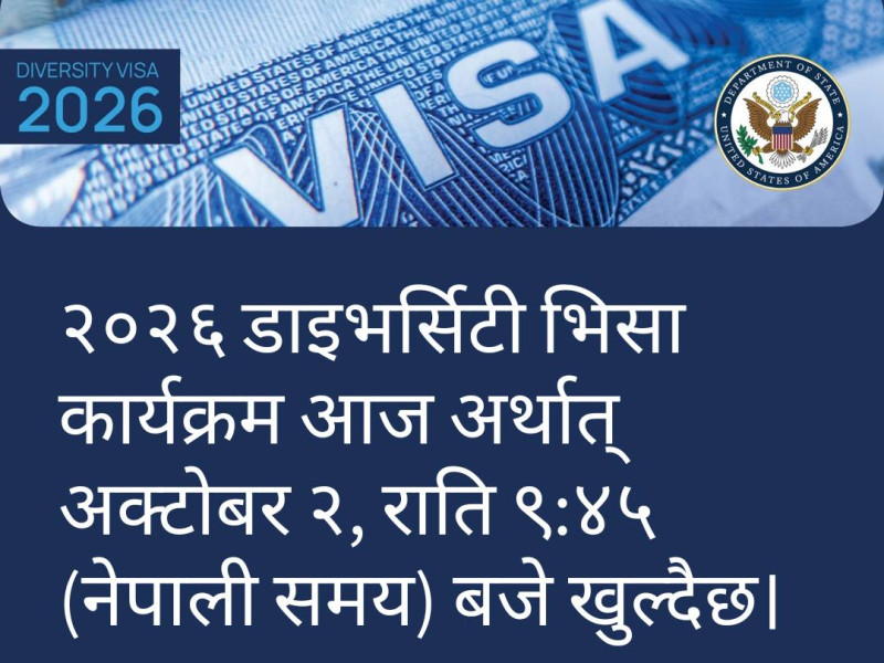 ईडीभी आजबाट खुला हुँदै, राति ९:४५ बजेबाट आवेदन दिन सकिने