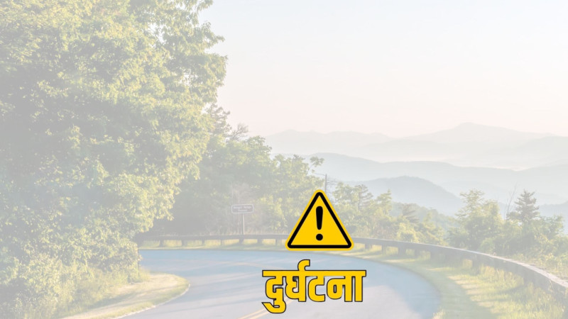 बागलुङ जीप दुर्घटना: एकै गाउँका ५ जनाको मृत्यु