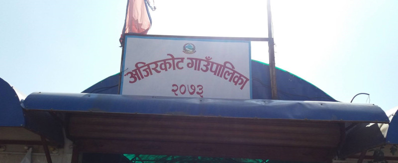 कर्मचारी अभावमा गोरखाको अजिरकोट गाउँपालिका–४ को सबै सेवा बन्द