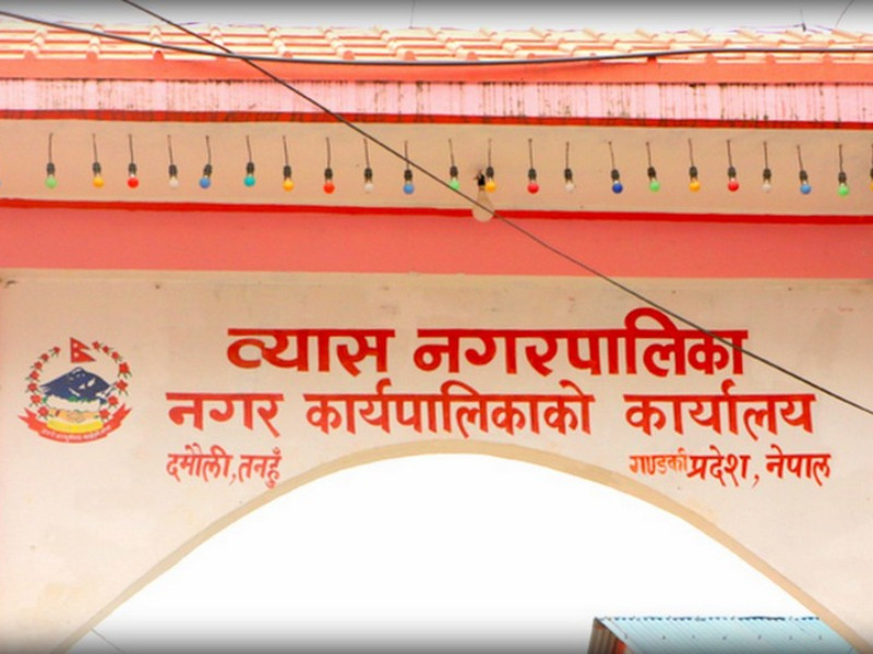 आगामी असार २ गते तनहुँको व्यास नगर प्रमुखको पुनः मतगणना हुने