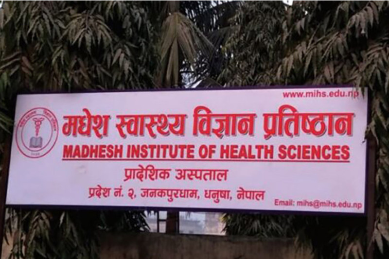 मधेसमा पहिलोपटक सरकारीस्तरमै एमबीबीएसको पढाइ हुने, ५० सिट छुट्याइयो