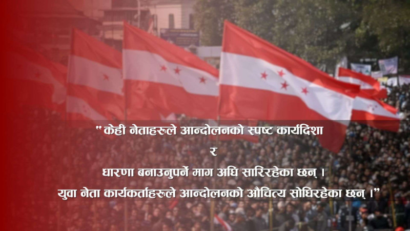कांग्रेसले घोषणा गरेको आन्दोलनको ‘औचित्य’ 