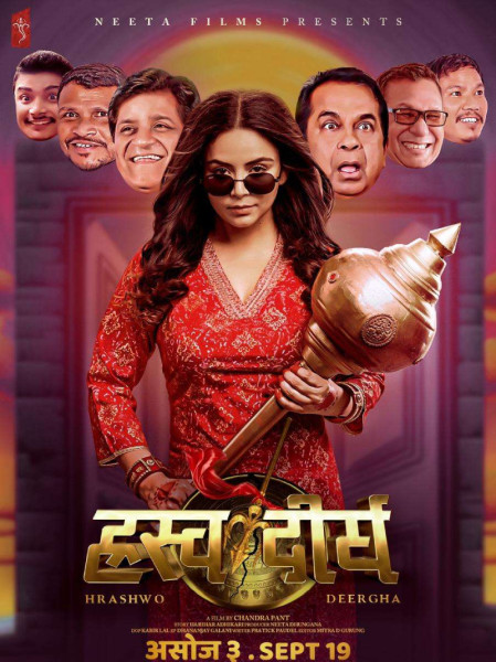 ‘ह्रस्व दीर्घ’ लुक्समा नीता