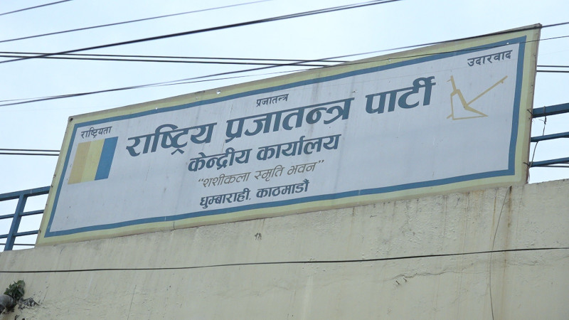 राप्रपामा विभाग प्रमुखहरूको जिम्मेवारी हेरफेर